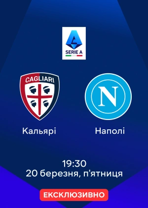 Кальярі — Наполі
