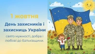 День захисників і захисниць України | Презентація для школярів 1–4 класів