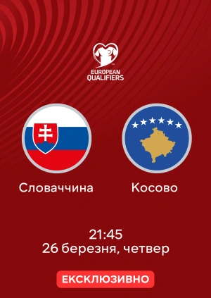Словаччина — Косово