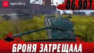СОВКОВЫЙ МОНСТР  Объект 907 РАЗРЫВАЕТ БРОНЮ СУПЕРТЯЖЕЙ  WoT Blitz