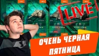 ОБКАТАЕМ ТАНКИ ЧЕРНОЙ ПЯТНИЦЫ СЕГОДНЯ ПОВЕЗЕТ