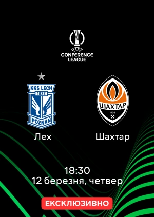Лех — Шахтар
