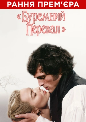 Буремний перевал