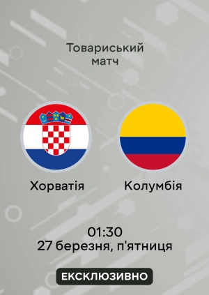 Хорватія — Колумбія