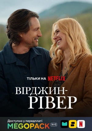 Вирджин-Ривер (1-7 сезоны)