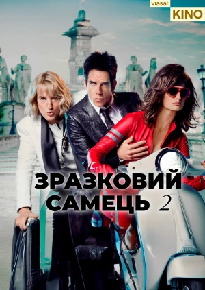 Зразковий самець 2