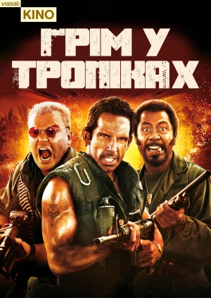 Солдати невдачі