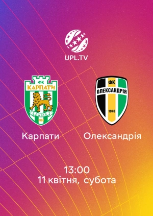 Карпати — Олександрія