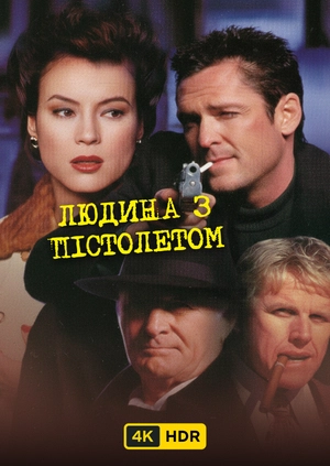 Людина з пістолетом UHD HDR