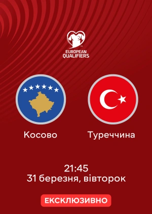 Косово — Туреччина