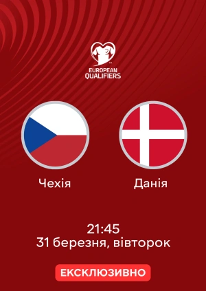 Чехія — Данія