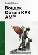 Переглянути уривок