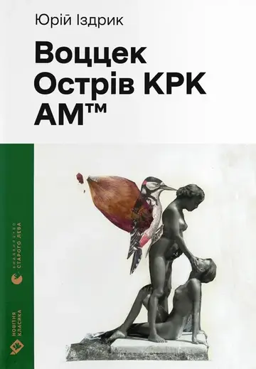 Воццек