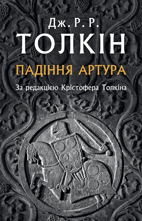 Падіння Артура