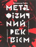 Переглянути уривок