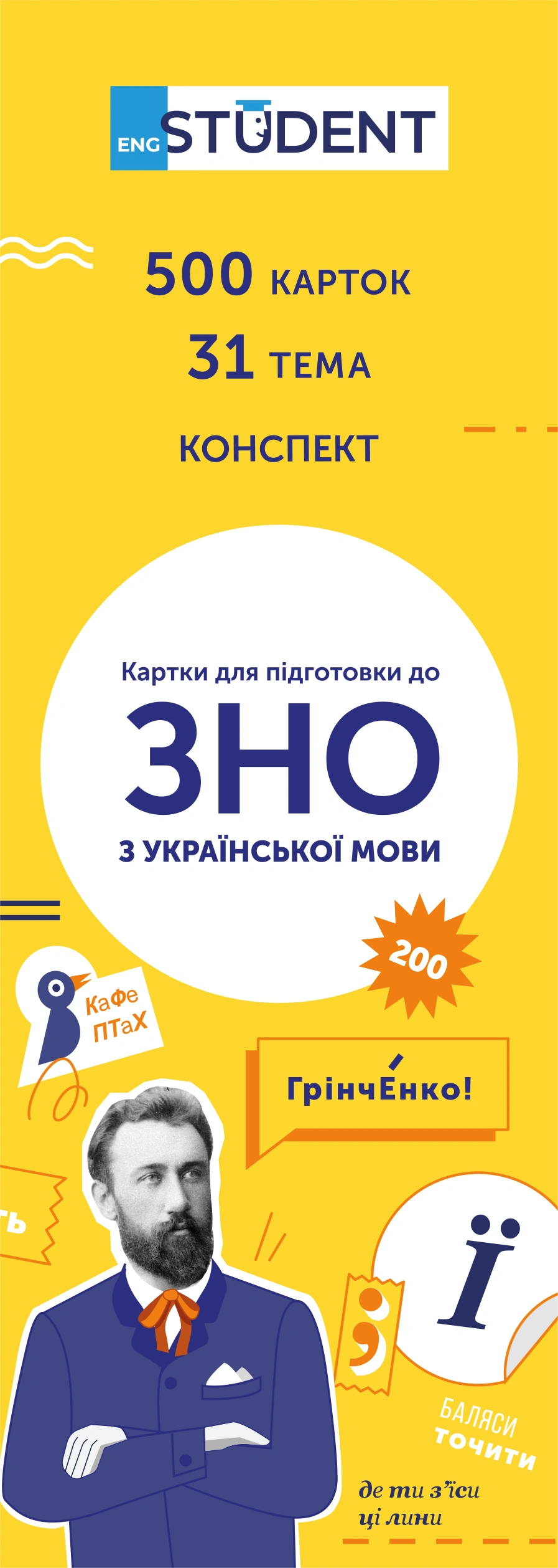 Картки для вивчення - ЗНО Українська мова