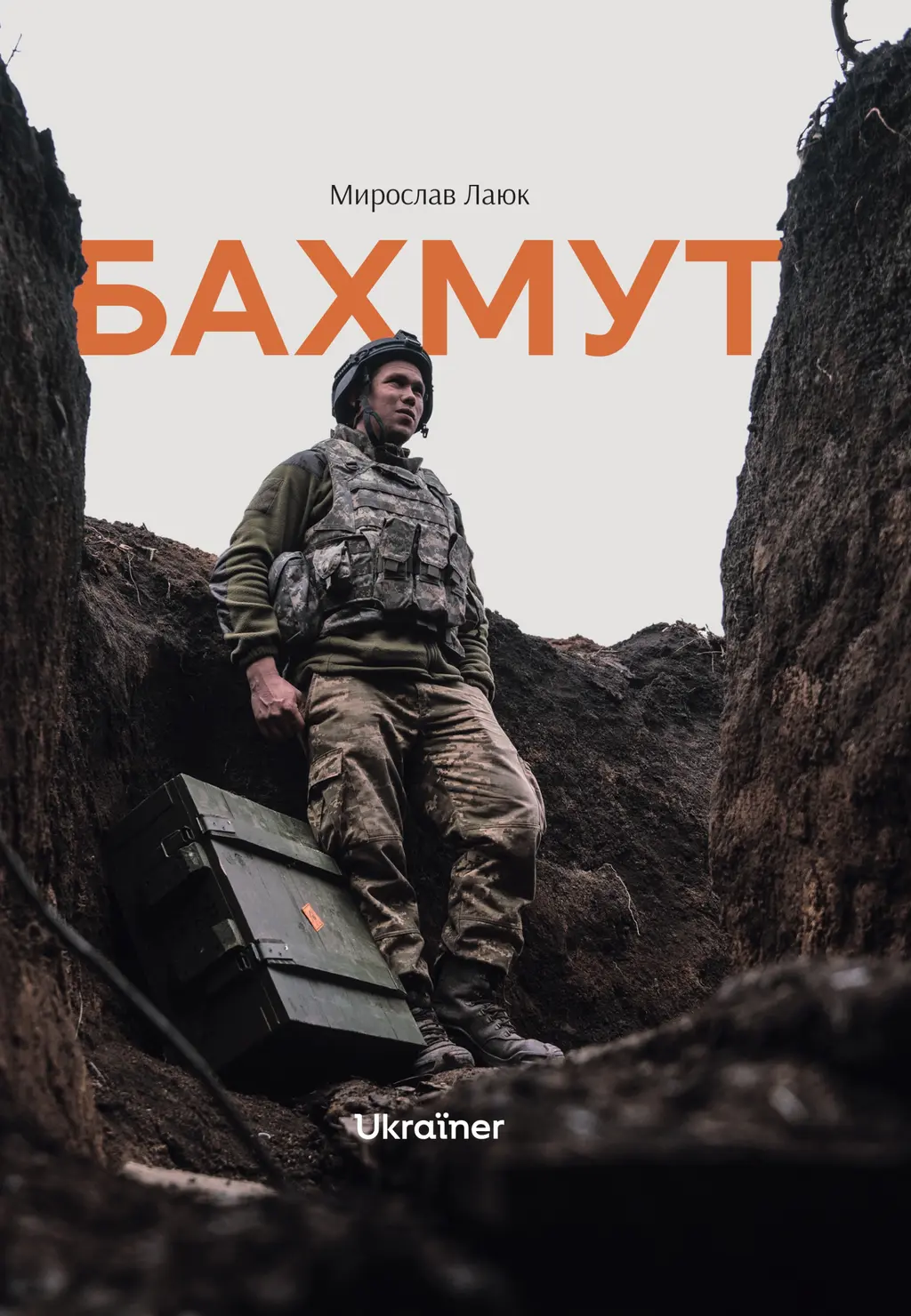 Обкладинка "Бахмут"