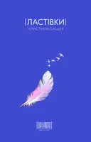 Переглянути уривок