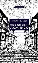 Переглянути уривок