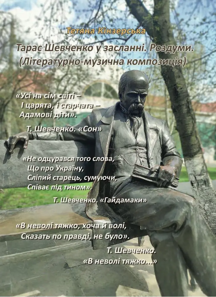 Обкладинка "Тарас Шевченко у засланні. Роздуми"