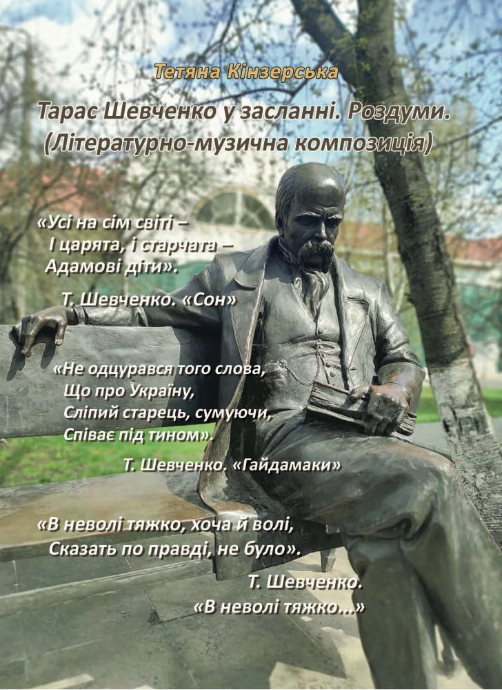 Тарас Шевченко у засланні. Роздуми