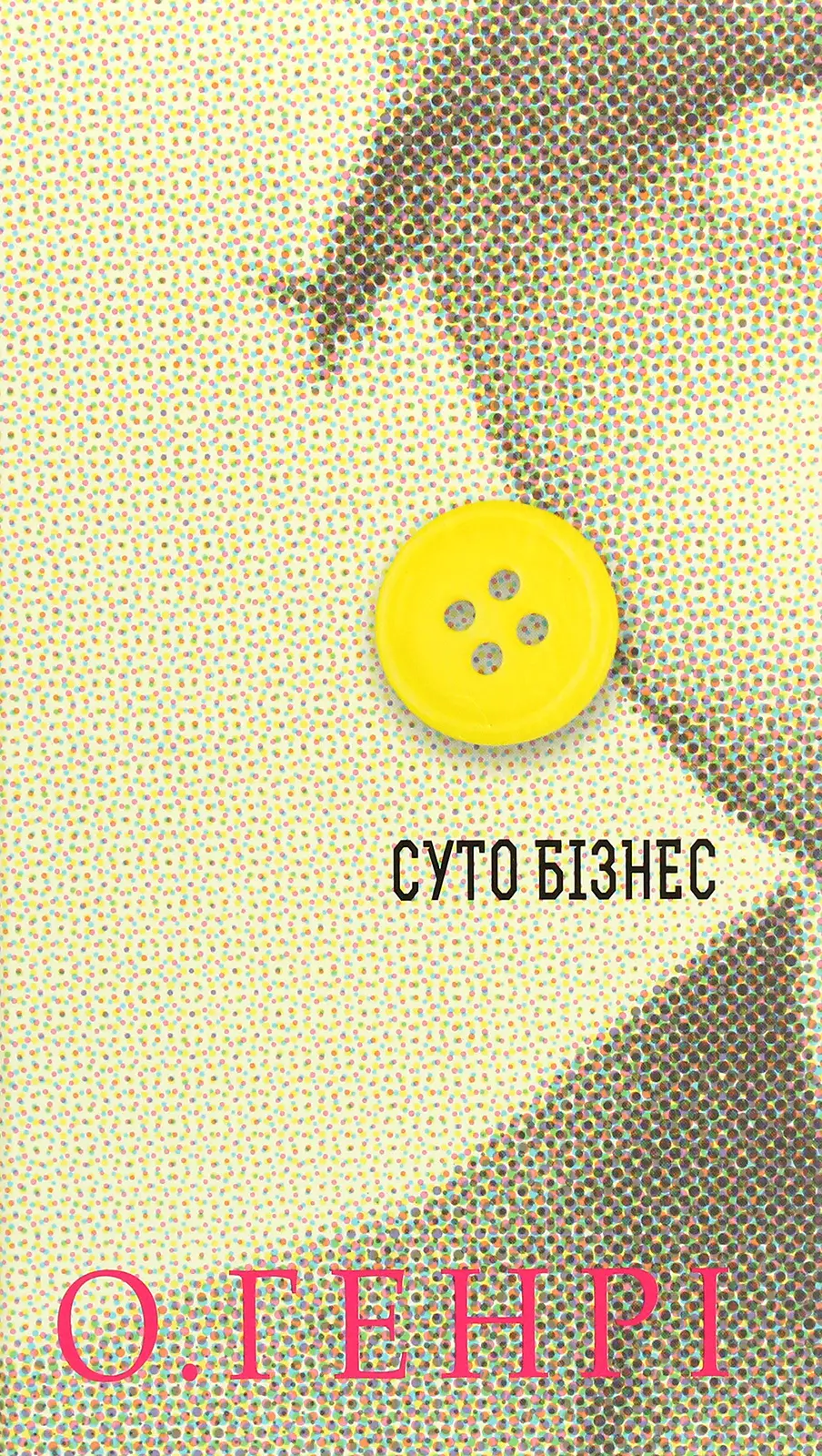 Обкладинка "Суто бізнес"