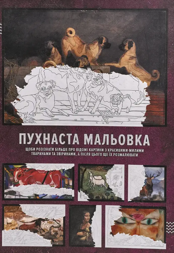Обкладника "Пухнаста мальовка" Обкладинка "Пухнаста мальовка"