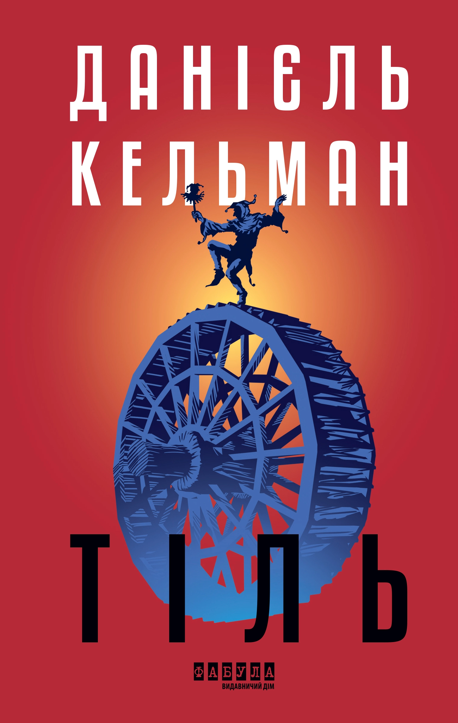 Тіль