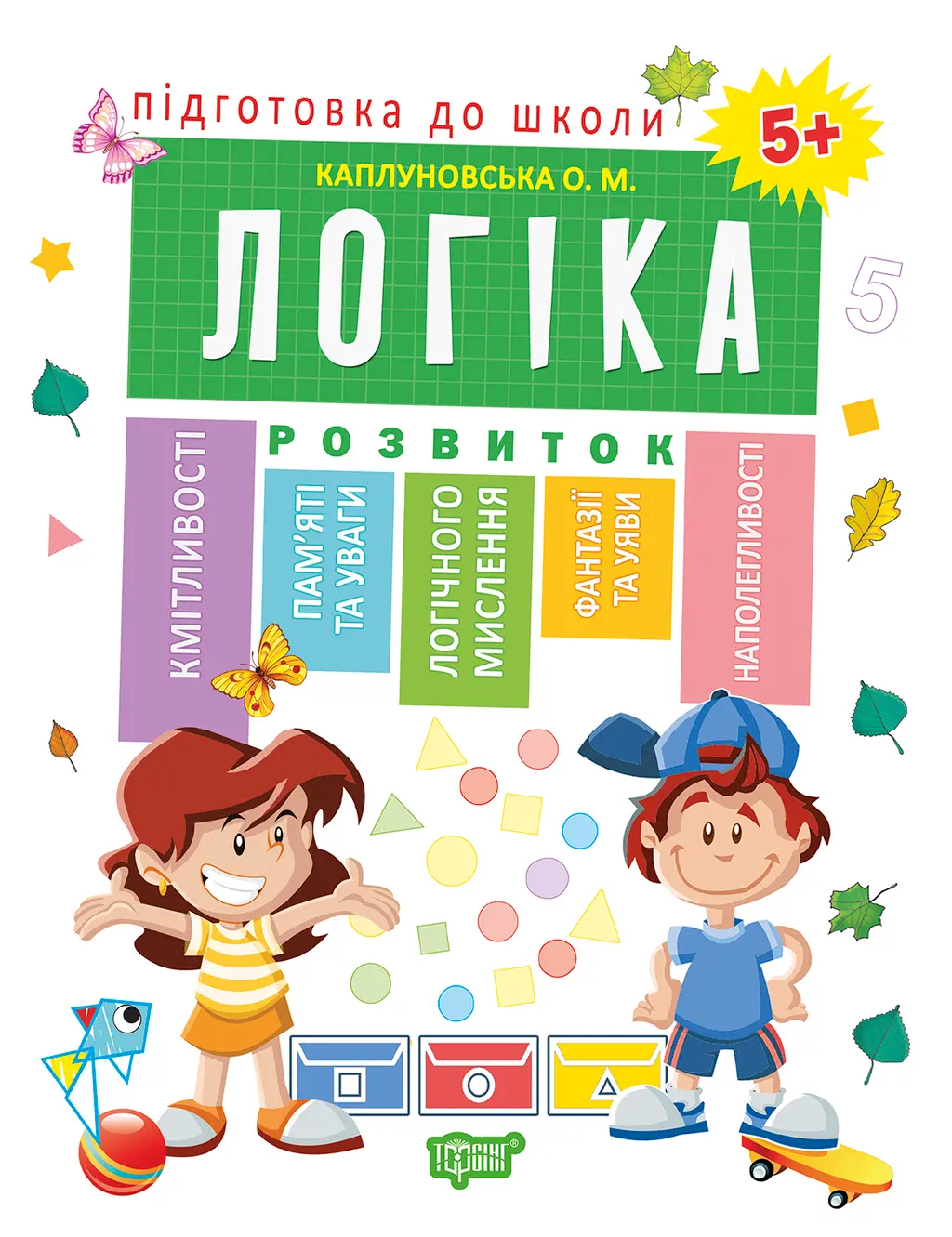 Обкладинка "Логіка 5+"