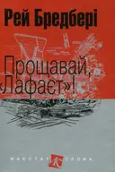Переглянути уривок