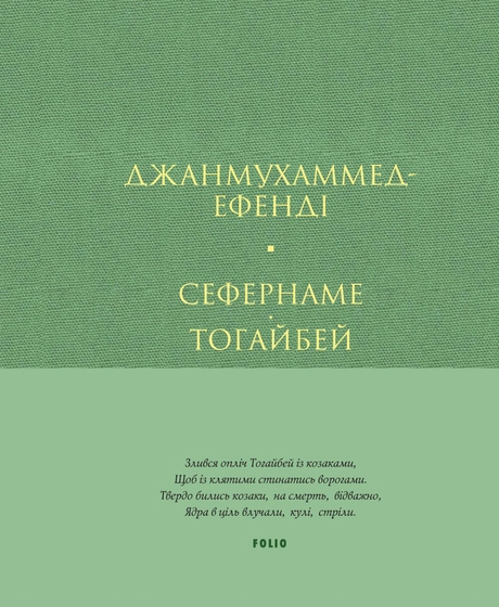 Сефернаме. Тогайбей