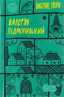 Переглянути уривок
