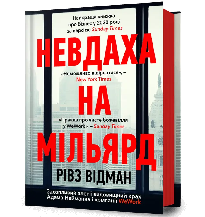 Обкладника "Невдаха на мільярд" Обкладинка "Невдаха на мільярд"
