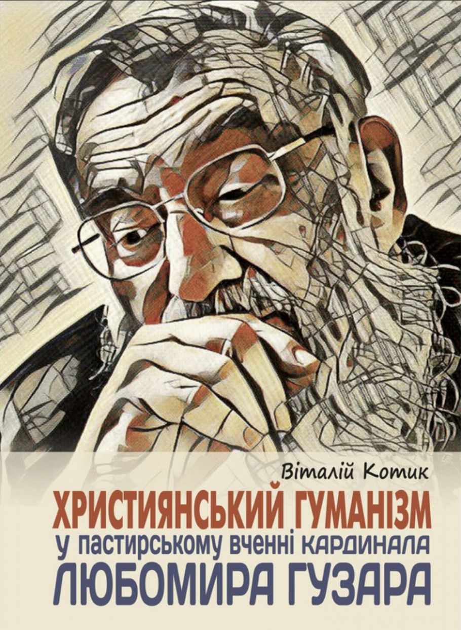 Обкладинка Християнський гуманізм у пастирському вченні кардинала Любомира Гузара