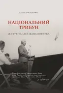 Переглянути уривок