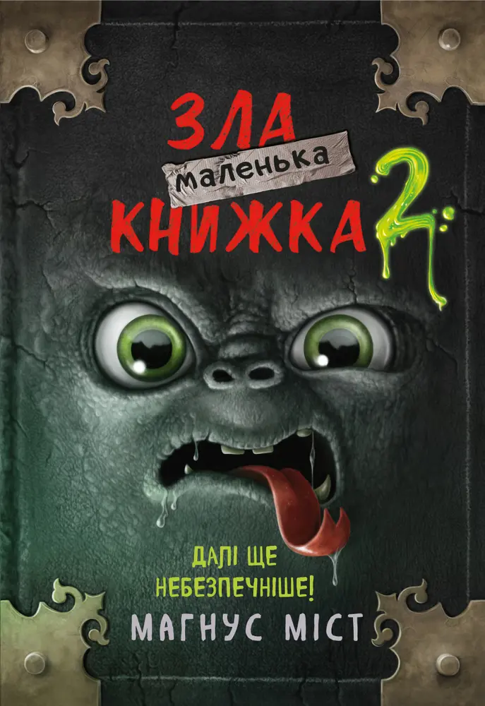 Обкладника "Маленька зла книжка 2" Обкладинка "Маленька зла книжка 2"