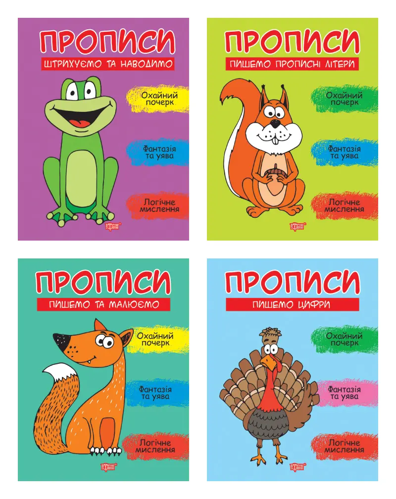 Обкладинка "Прописи. Комплект 2"