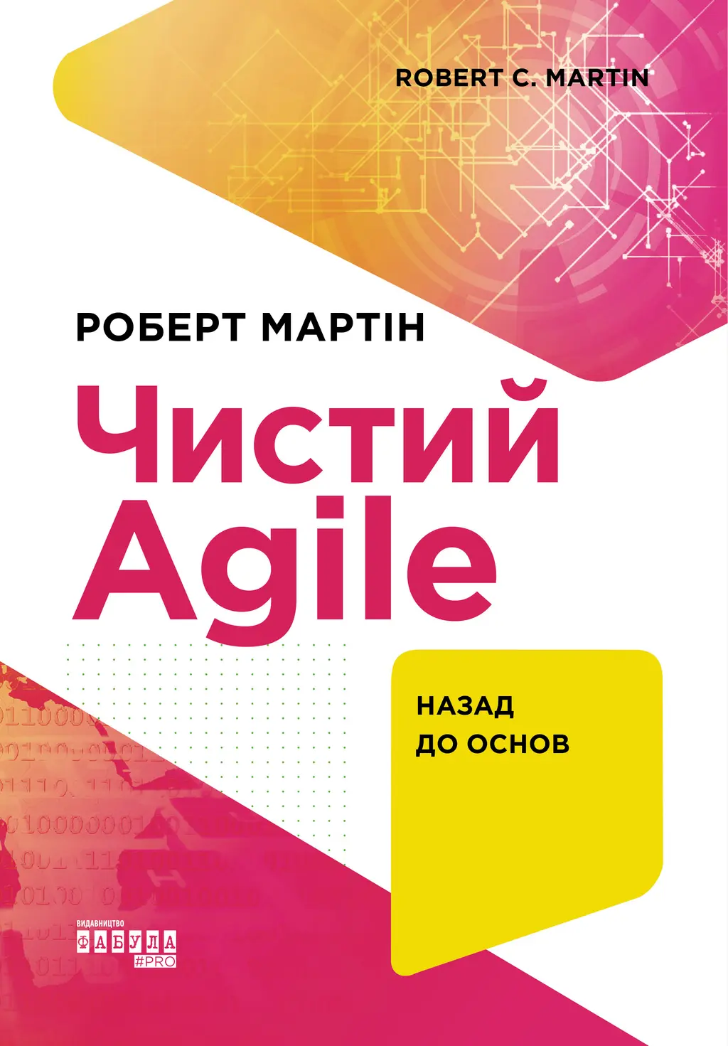 Обкладинка "Чистий AGILE"