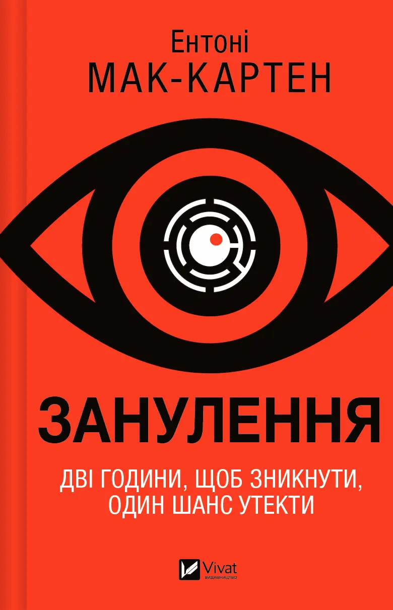 Обкладника "Занулення" Обкладинка "Занулення"