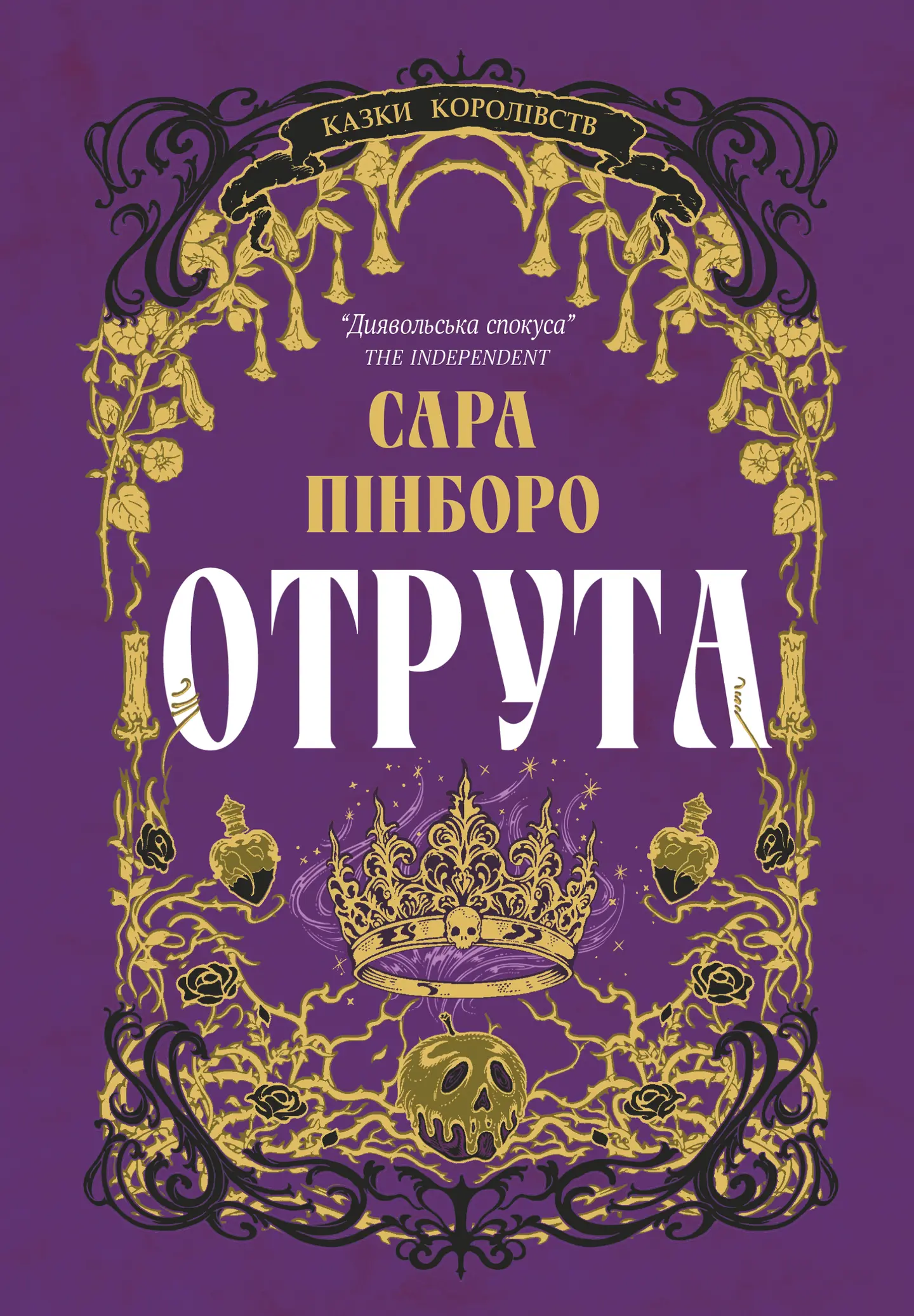 Отрута
