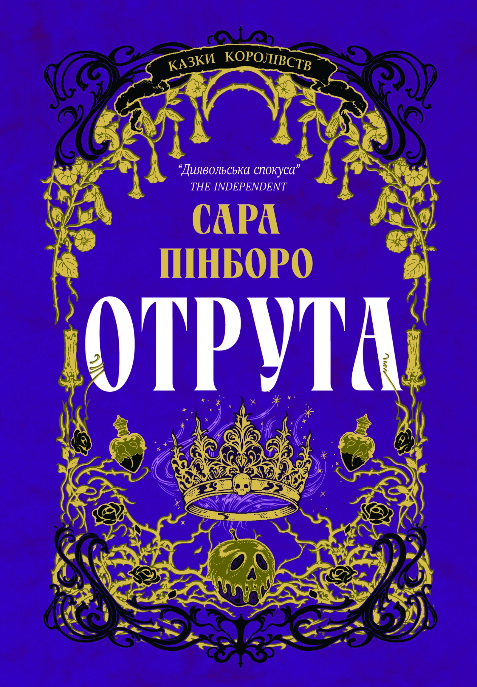 Отрута