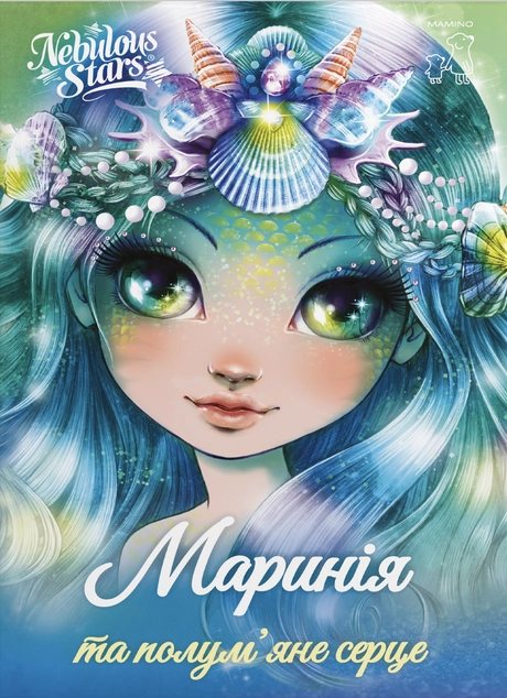 Маринія та полум'яне серце