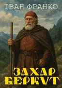 Переглянути уривок