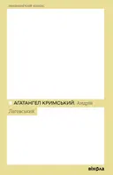 Переглянути уривок