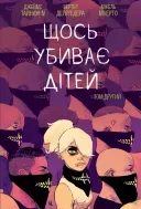 Переглянути уривок