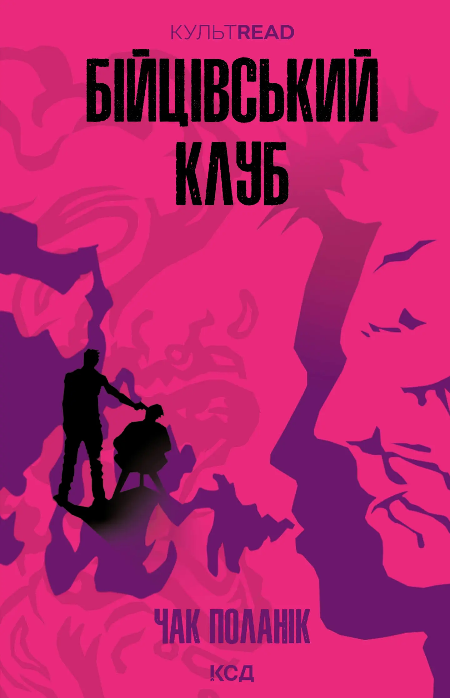 Бійцівський клуб