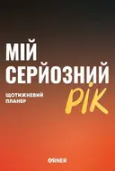Переглянути уривок