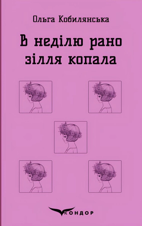 В неділю рано зілля копала