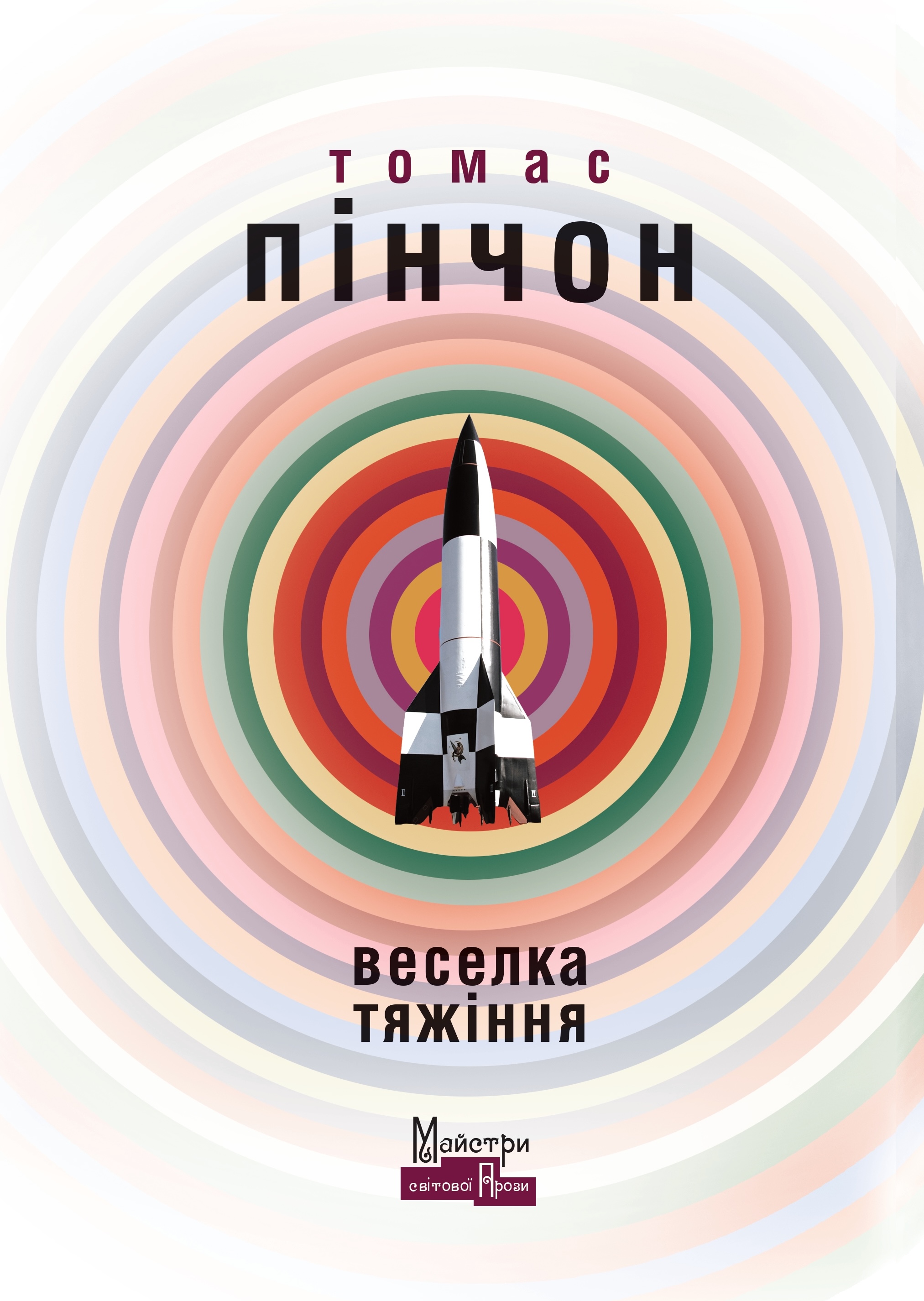 Веселка тяжіння
