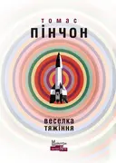 Переглянути уривок